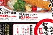 【画像】名古屋の特大エビフライ、めちゃくちゃでかい。お前らの想像の1.5倍でかい