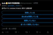 【悲報】JASRAC、Twitterアカウントを作成した結果『誹謗中傷』だらけになってしまうｗｗｗｗｗ