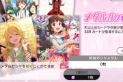 【悲報】ミリシタさんメダルガチャで忖度