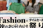 Amazon､秋のセール｢Fashion×秋のお出かけタイムセール祭り｣を20日9時から開催 ｢Audible2か月無料｣なども