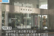 中3男子、進路説明会でイライラして近くにいた同級生の頭蓋骨を割る