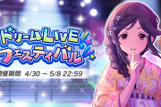 【桃井あずきドリフ】第53回ドリームLIVEフェスティバル【フルパワー編成 1000位目標】