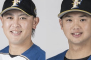 【公示】日ハムが河野と谷口を1軍登録　吉田輝星と金子弌大が1軍合流