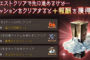 【グラブル】9月バブ塔感想雑談、今回追加層の難易度どうだった？ / 強いキャラや武器が増えていくのに伴って緩和されていくコンテンツ