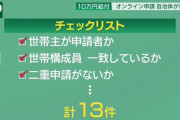 自治体さん、給付金申請が多過ぎて独自システム開発