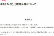 【悲報】サンリオピューロランドがテロ予告を受けて営業中止