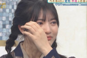 そういうことか・・・林瑠奈、涙腺崩壊でボロボロ号泣・・・→理由が判明【乃木坂46】