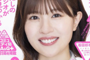【日向坂46】ラジオスター松田好花、遂にここまで登り詰めるとは‥！！！