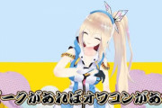 ミライアカリさんが声明「ピークがあればオワコンがある。今ピークのやつら聞いてるか？」