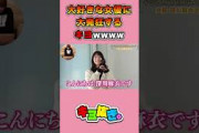 大好きな女優のサプライズ出演で限界オタクになるキヨwwww