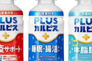 アサヒ飲料『カルピス 免疫サポート』200ml×24本がタイムセール特価！睡眠・腸活ケア、体脂肪ケアもセール中！