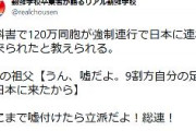 【暴露】朝鮮学校卒業生「教科書で120万人の同胞が強制連行で日本に連れて来られたと教えられました。。1世の祖父「嘘だよ。9割方自分の足で日本に来た」」