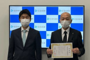 カバー 株式会社、宮城県仙台南警察署に感謝状を贈呈