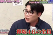 【炎上】　ノブコブ吉村　「二度と共演したくない芸能人はAKB全員。マグロだから」→批判殺到ｗｗｗｗ
