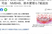 【NMB48】10月29日放送「第19回 わが心の大阪メロディー」にNMB48が出演