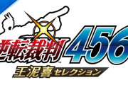 逆転裁判4、逆転裁判5、逆転裁判6がPS4で発売！！
