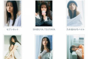 【乃木坂46】齋藤飛鳥写真集 特典ポストカード全12種類 一挙解禁へ！！！