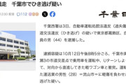 【千葉】「いきなり車に衝撃がきてエアバッグが開いて津波でも来たかと思って逃げた」自称会社員の男をひき逃げで逮捕