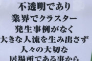 【悲報】パチ屋がどこも休業しない件について