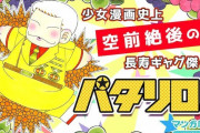 「パタリロ！」600話以上が無料で読める「マンガPark」でギャグマンガの全話無料キャンペーン10日スタート