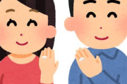 結婚指輪って男が払うのが普通なん？