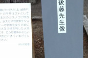 【悲報】京都大学のオタク、とんでもない像を建て盛大に滑ってしまうｗｗｗｗ