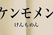 ケンモ文学で1番好きなコピペ