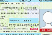 外国人に交付される「在留カード」を偽造する工場が国内で相次いで摘発…本物と見分けつかない精巧さ！