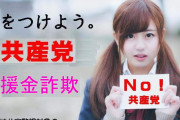 また貧乏人から搾取すんのか？　～　共産党「ネット・SNS大規模活用で大きな資金が必要です。総選挙募金へのご協力をお願いします」　