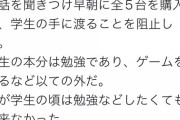 【画像】おっさん「学生の為にゲーム機を買っておいた」←まさかの1万いいね超えｗｗｗｗｗｗｗｗｗｗｗｗｗ