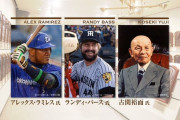 元阪神バース、元DeNAラミレスが野球殿堂入り