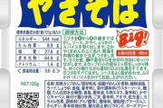 【悲報】ギリギリ発表されそうな「ペヤング」の新商品ｗｗｗｗｗｗｗｗｗｗｗｗｗｗｗｗ