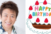 祝・本日3月26日は井上和彦さんのお誕生日！みんなが思う「井上さんといえば？」【結果発表】