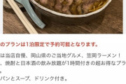 旅館「1泊980円で貸し切り！！！2食飲み放題付き！！（女性限定）」→性暴行しまくって逮捕（画像あり）