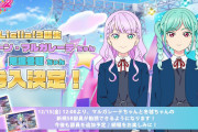 【朗報】スクフェス2にLiella!3期生参入決定！ウィーン・マルガレーテちゃん、鬼塚冬毬ちゃんが登場！！【ラブライブ！】