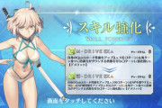 【FGO】沖田さん、強化されたものの使いにくかった←あっ…（察し）【サーヴァント強化クエスト 第16弾】