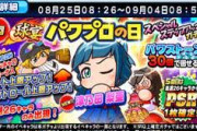 【パワプロアプリ】彼女は環境についていけないわ…津乃田は一年以上最前線やったなぁ