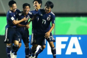 【動画】U－17日本、欧州王者オランダを撃破！3発快勝でU-17W杯白星スタート
