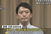 【百条委員会】兵庫・斎藤知事「私はパワハラをしていない。合理的な指摘をしただけ」