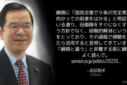 共産･志位委員長「自衛隊は段階的解消をするが、その過程で侵略を受けたら活用する。」