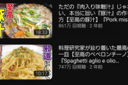 料理YouTube「正直、店のより美味しいです」
