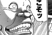 【朗報】グラップラー刃牙を今更読んだけど面白すぎだろｗｗｗｗｗ