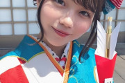 工藤理子「今日はSTU48で成人奉告祭でした?」
