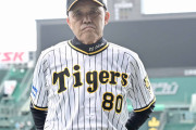 【悲報】岡田監督「阪神のリリーフは全然物足りんな。他のチームより良いとは言えないなぁおーん」