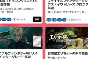 スクエニ、TGSの特設サイトをオープン。会場で試遊できるゲームタイトルを公開！