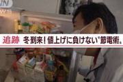 【悲報】こどおじ煽りが辛くて一人暮らし始めたワイ、電気代の高騰で爆死??