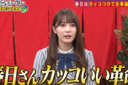 【日向坂46】春日さん、宮崎ロケで革命を起こしていたwwwww【あちこちオードリー】