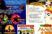 彡(^)(^)ミ「ゴジラとハムちゃんず同時上映したらお客さん来るやろなぁ…」