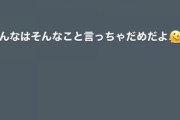 【画像】本田翼(ばっさー)が投稿後すぐ消したインスタのストーリーが流出