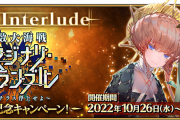 [FGO]メイン･インタールードに「虚数大海戦イマジナリ･スクランブル」が追加！援護射撃海域スキャンでリソース消費なしに変更 ゴッホちゃん復刻PU召喚も開催
